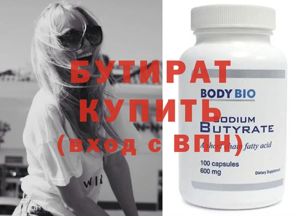 бутират Бугульма